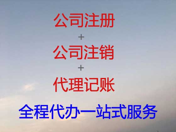 连云港公司个体户注册-公司变更